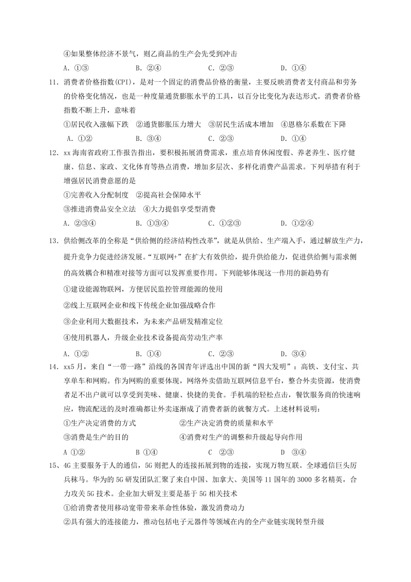 2019届高三政治上学期第一次双周考试题 (I).doc_第3页