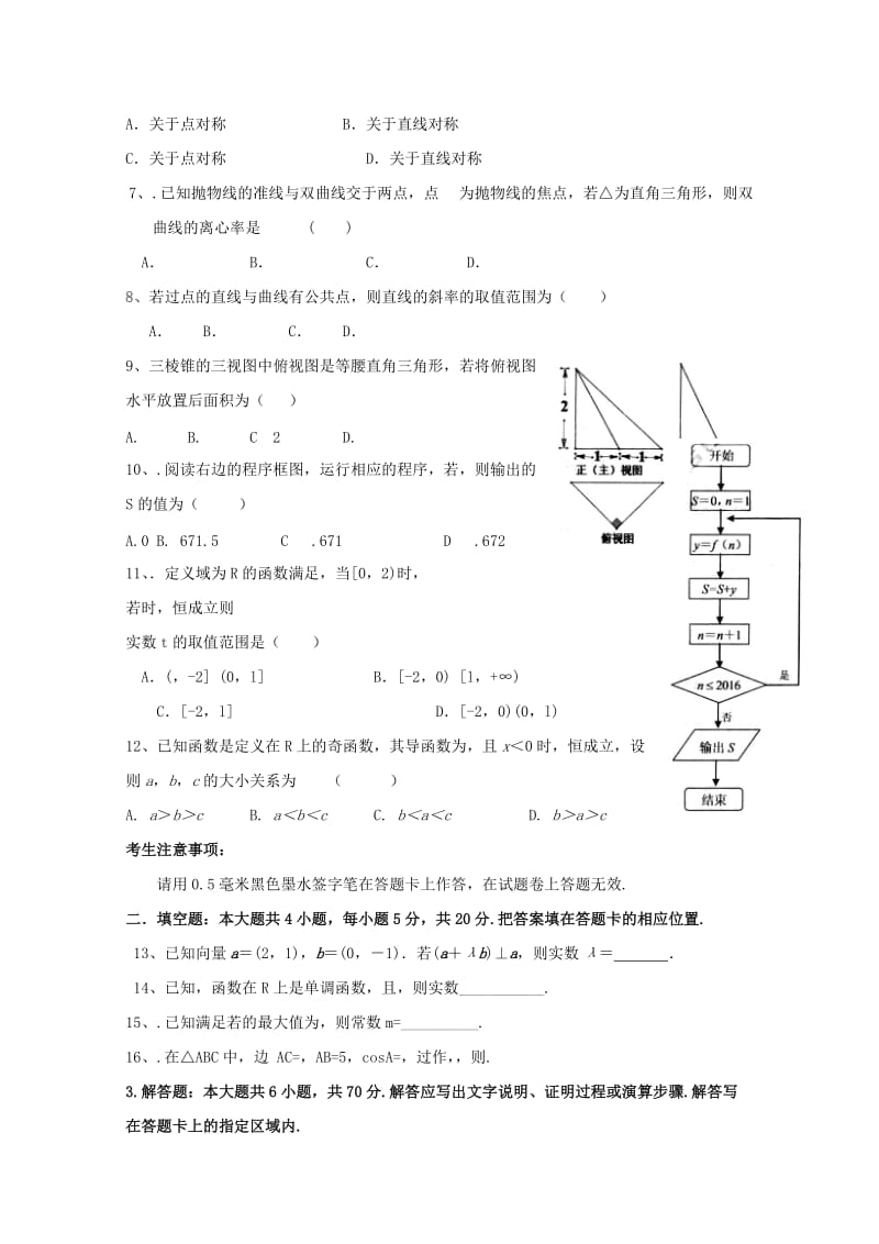 2019届高考数学模拟试题 文(无答案).doc_第2页