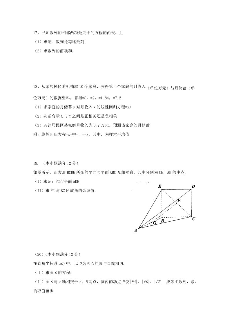 2019届高考数学模拟试题 文(无答案).doc_第3页