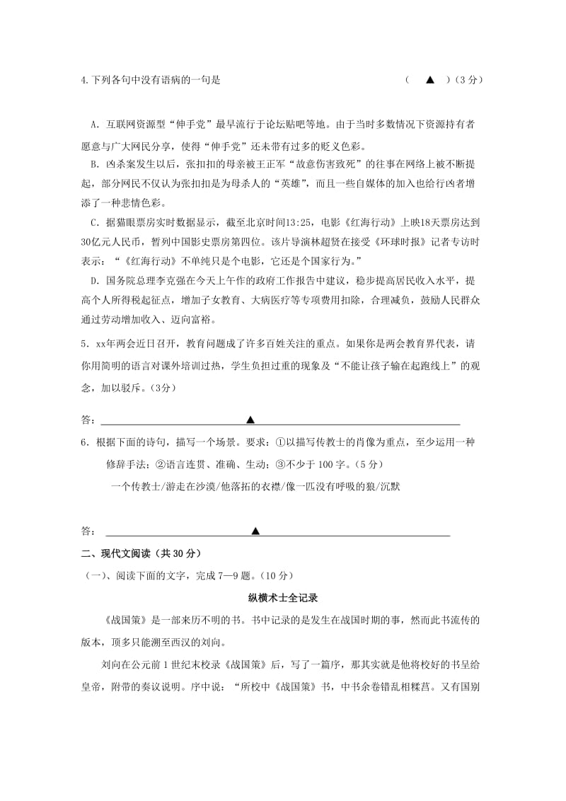 浙江省2018年高二语文升学暑假练习卷十二.doc_第2页