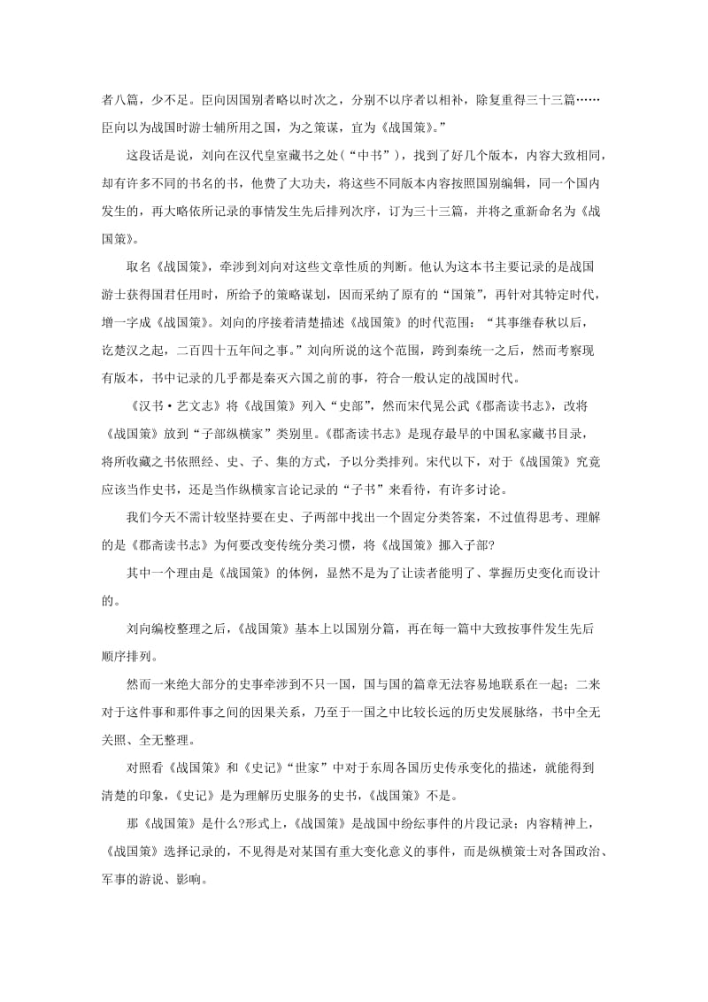 浙江省2018年高二语文升学暑假练习卷十二.doc_第3页