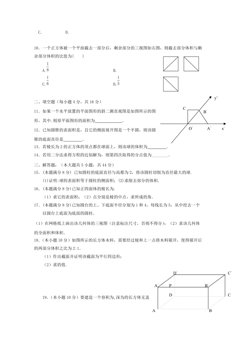 2019-2020学年高一数学上学期第二次月考试题(无答案).doc_第2页