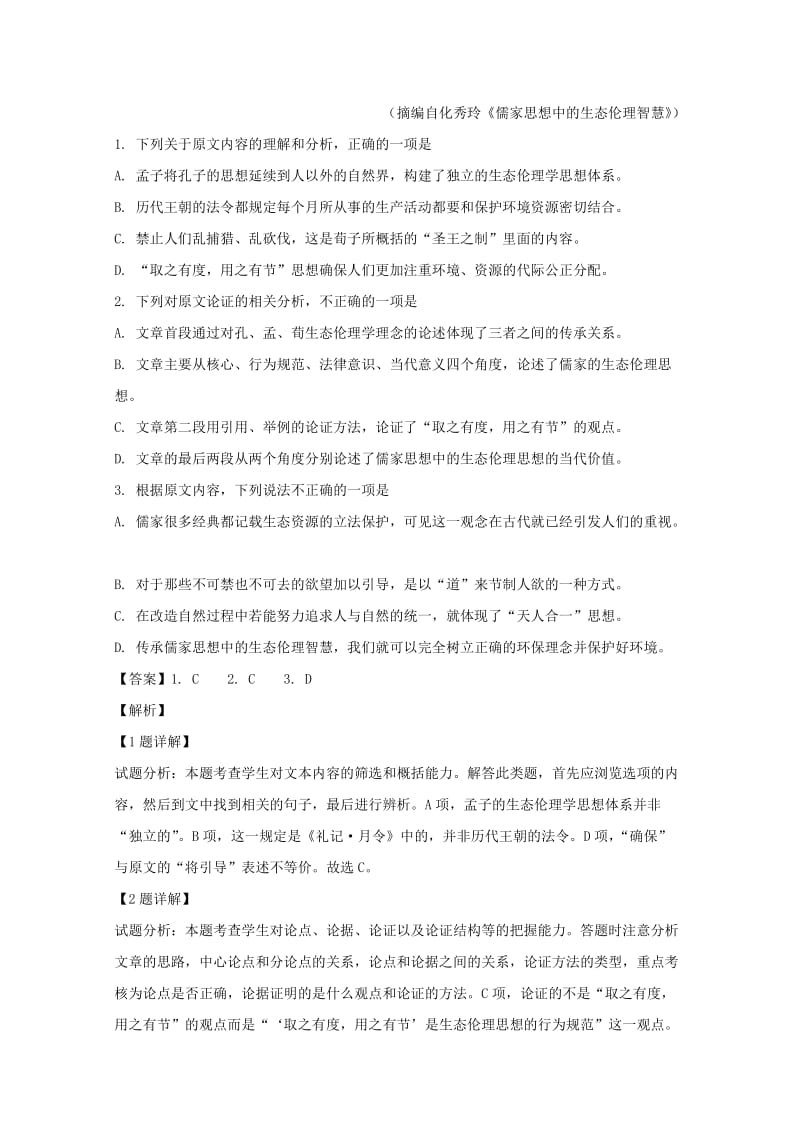 2019-2020学年高二语文上学期第一次月考试卷(含解析) (I).doc_第2页