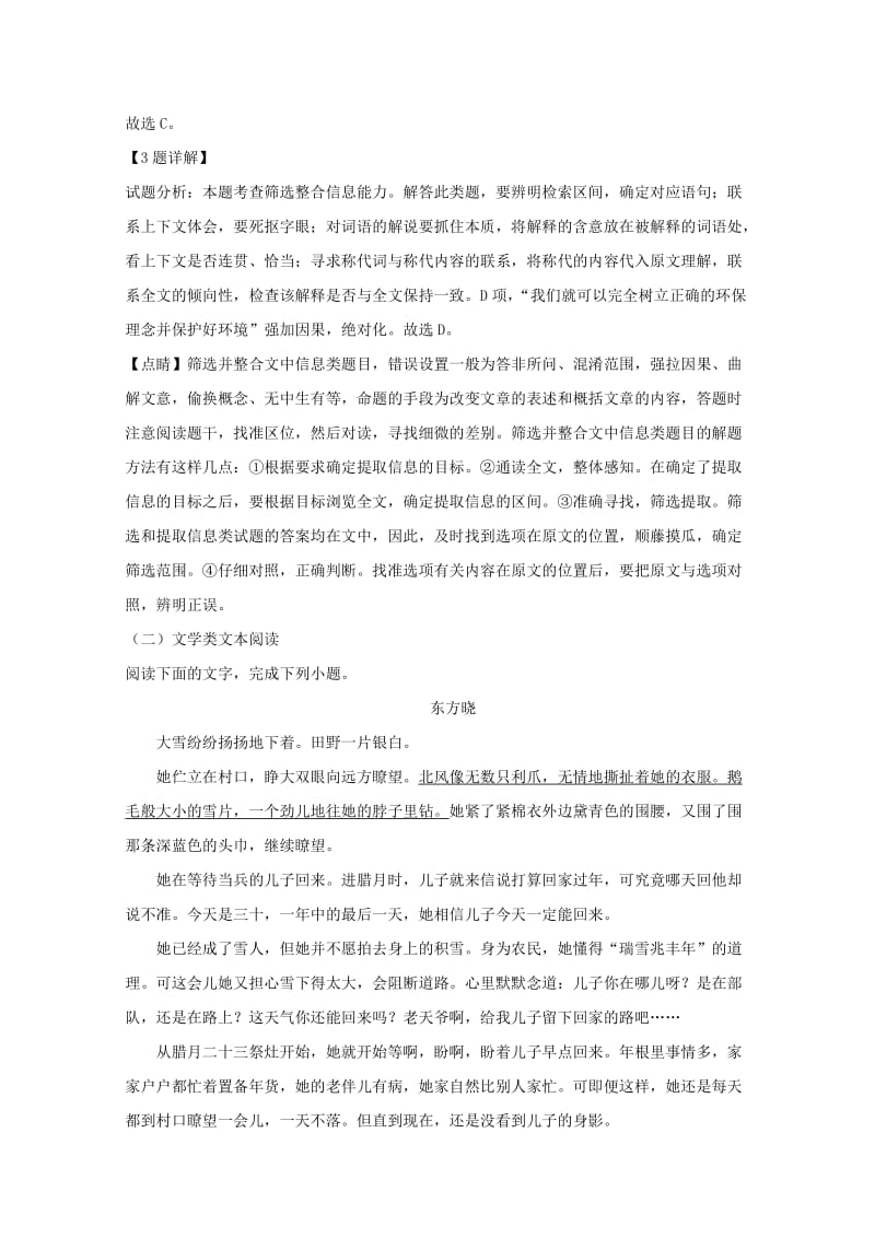 2019-2020学年高二语文上学期第一次月考试卷(含解析) (I).doc_第3页