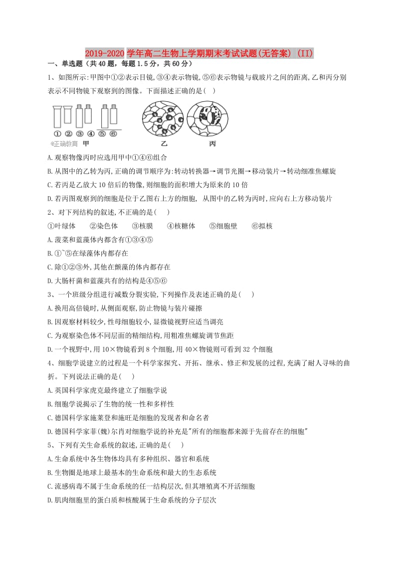 2019-2020学年高二生物上学期期末考试试题(无答案) (II).doc_第1页