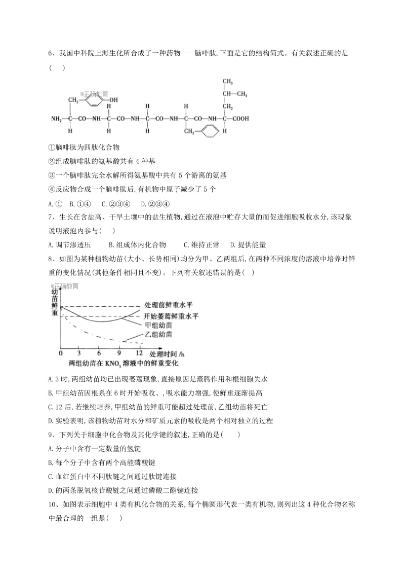 2019-2020学年高二生物上学期期末考试试题(无答案) (II).doc_第2页