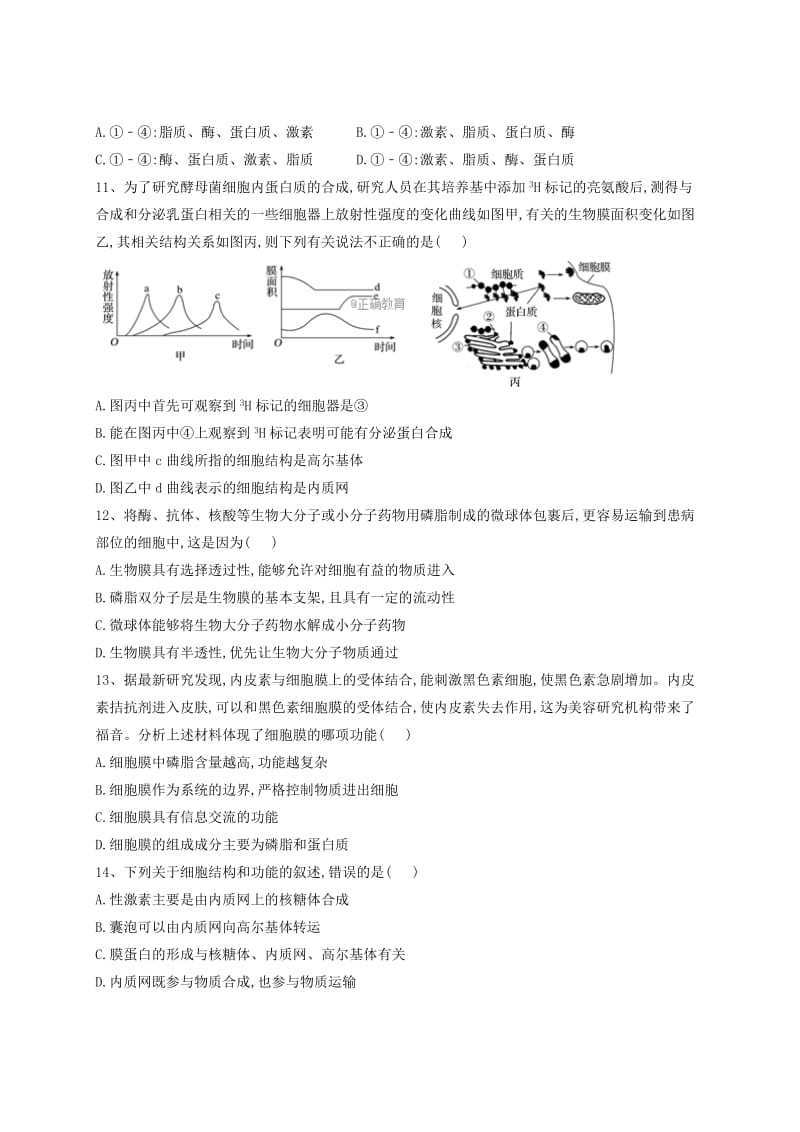 2019-2020学年高二生物上学期期末考试试题(无答案) (II).doc_第3页