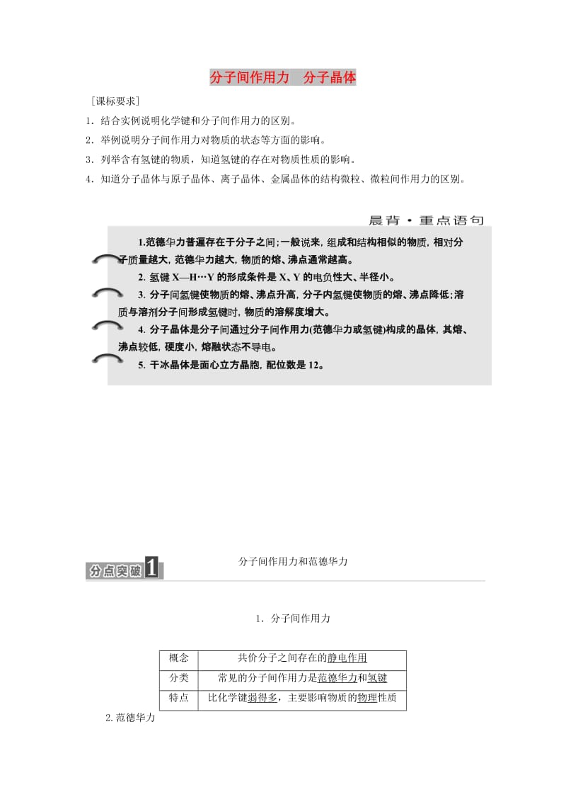 2018-2019学年高中化学 专题3 第四单元 分子间作用力 分子晶体学案（含解析）苏教版选修3.doc_第1页