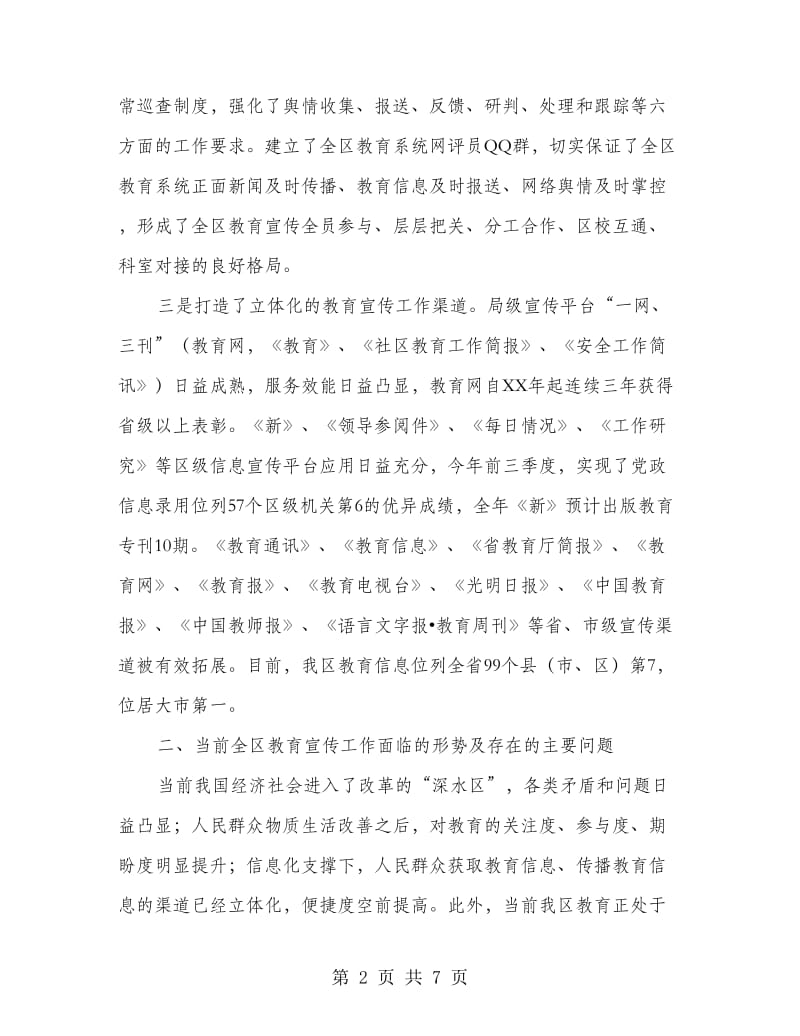 局长在全区教育宣传会讲话.doc_第2页