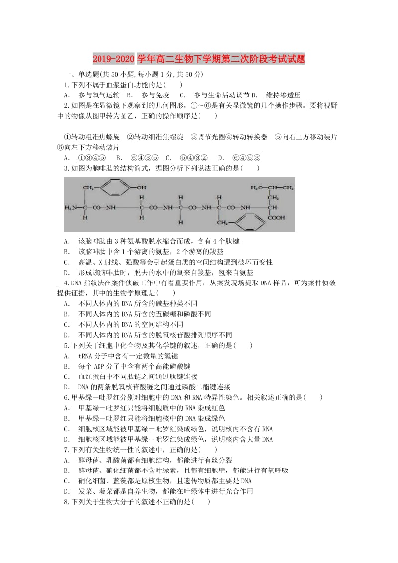 2019-2020学年高二生物下学期第二次阶段考试试题.doc_第1页