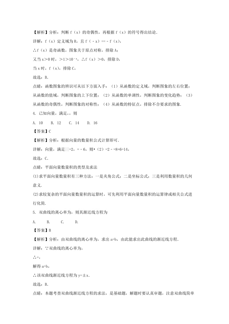 2019-2020学年高二数学下学期零诊模拟试题 理(含解析).doc_第2页