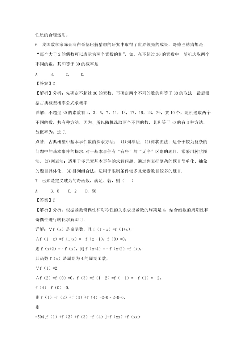 2019-2020学年高二数学下学期零诊模拟试题 理(含解析).doc_第3页