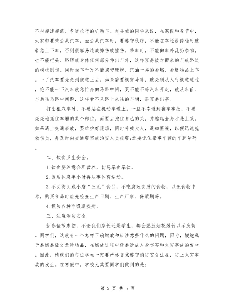 散学典礼安全教育校长讲话稿.doc_第2页