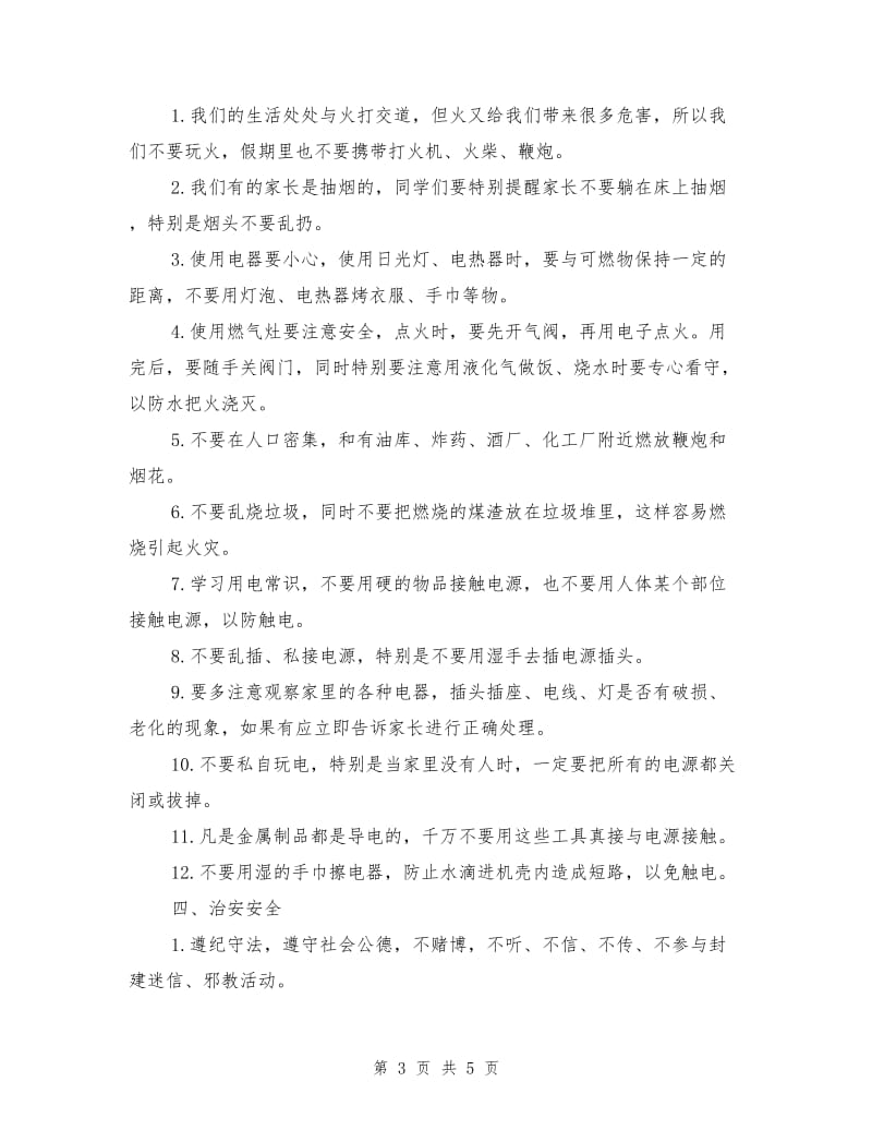 散学典礼安全教育校长讲话稿.doc_第3页