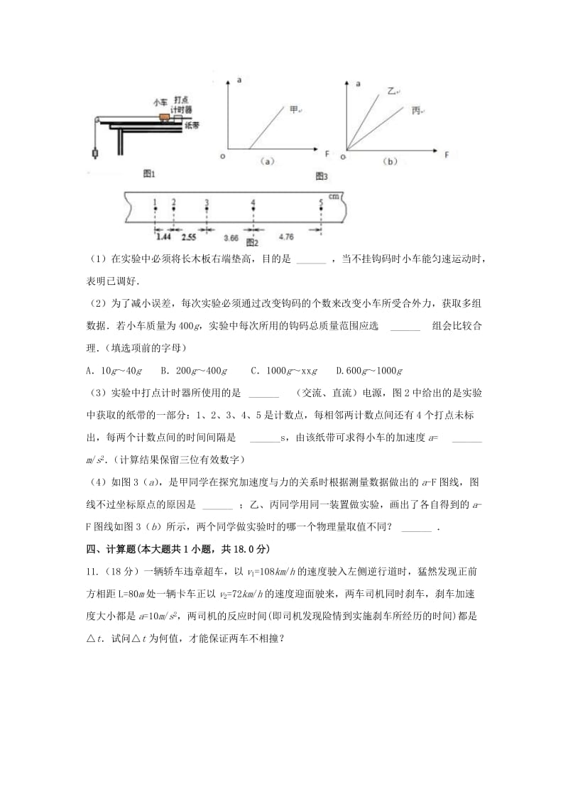 2019-2020学年高一物理下学期期中试题文.doc_第3页