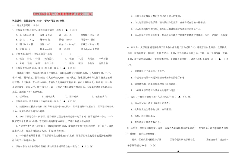 2019-2020年高二上学期期末考试（语文） (IV).doc_第1页