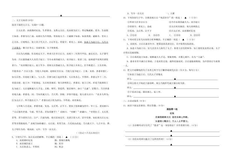 2019-2020年高二上学期期末考试（语文） (IV).doc_第2页