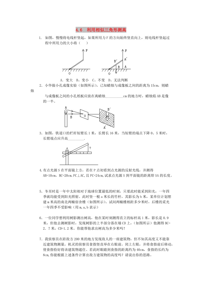 2018年秋九年级数学上册第四章图形的相似4.6利用相似三角形测高课时训练新版北师大版.doc_第1页