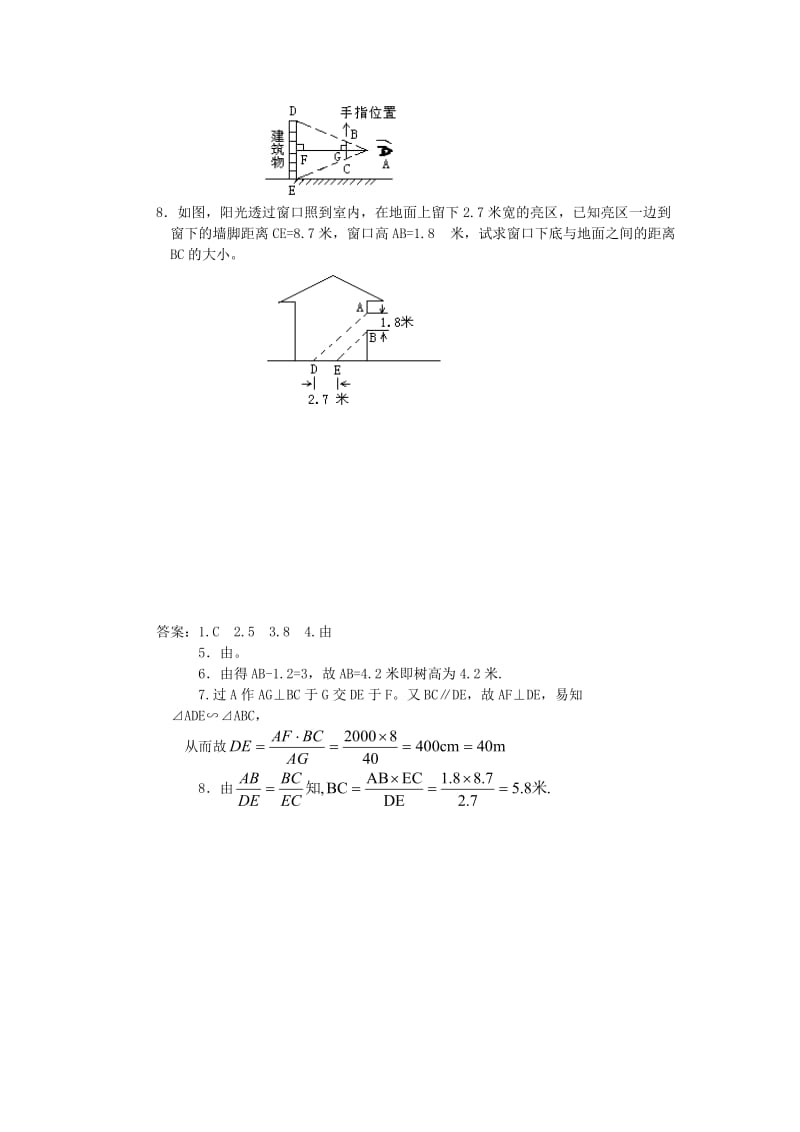 2018年秋九年级数学上册第四章图形的相似4.6利用相似三角形测高课时训练新版北师大版.doc_第2页