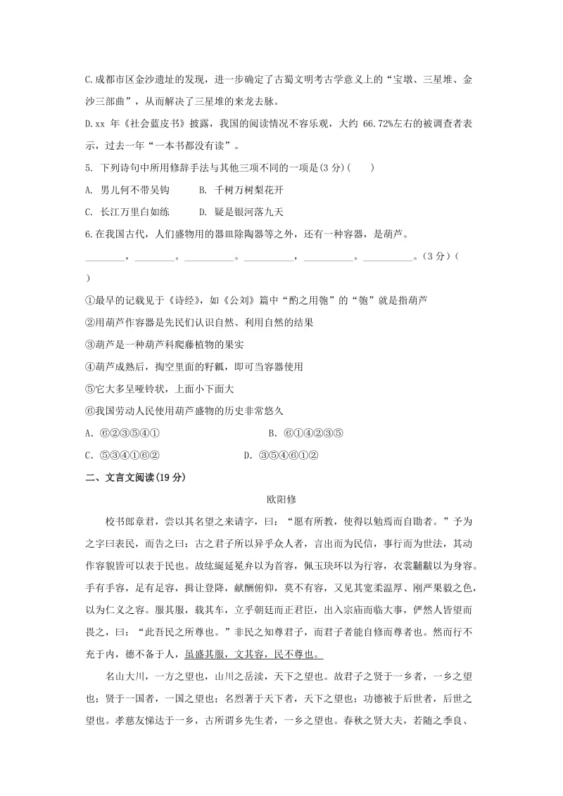 2019-2020学年高一语文上学期期中试题A.doc_第2页