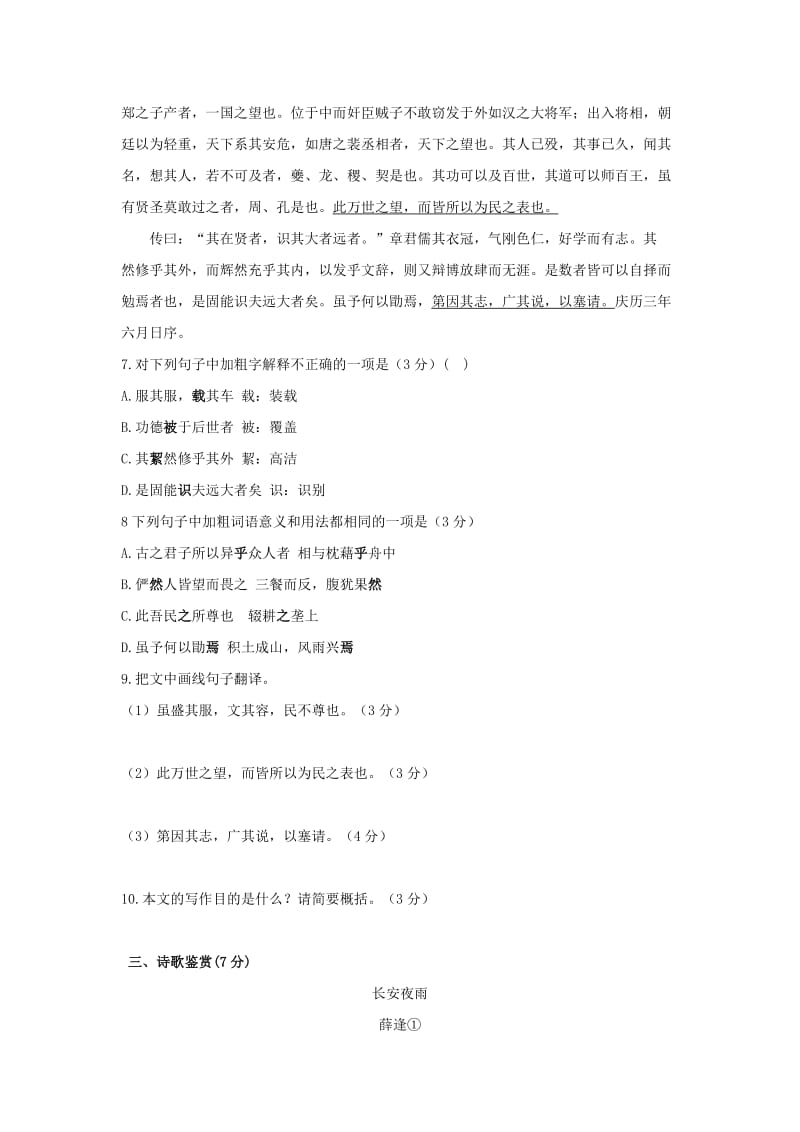 2019-2020学年高一语文上学期期中试题A.doc_第3页