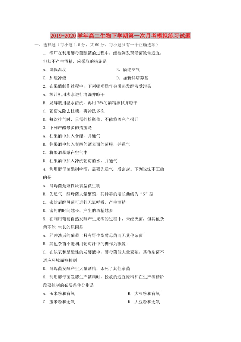 2019-2020学年高二生物下学期第一次月考模拟练习试题.doc_第1页