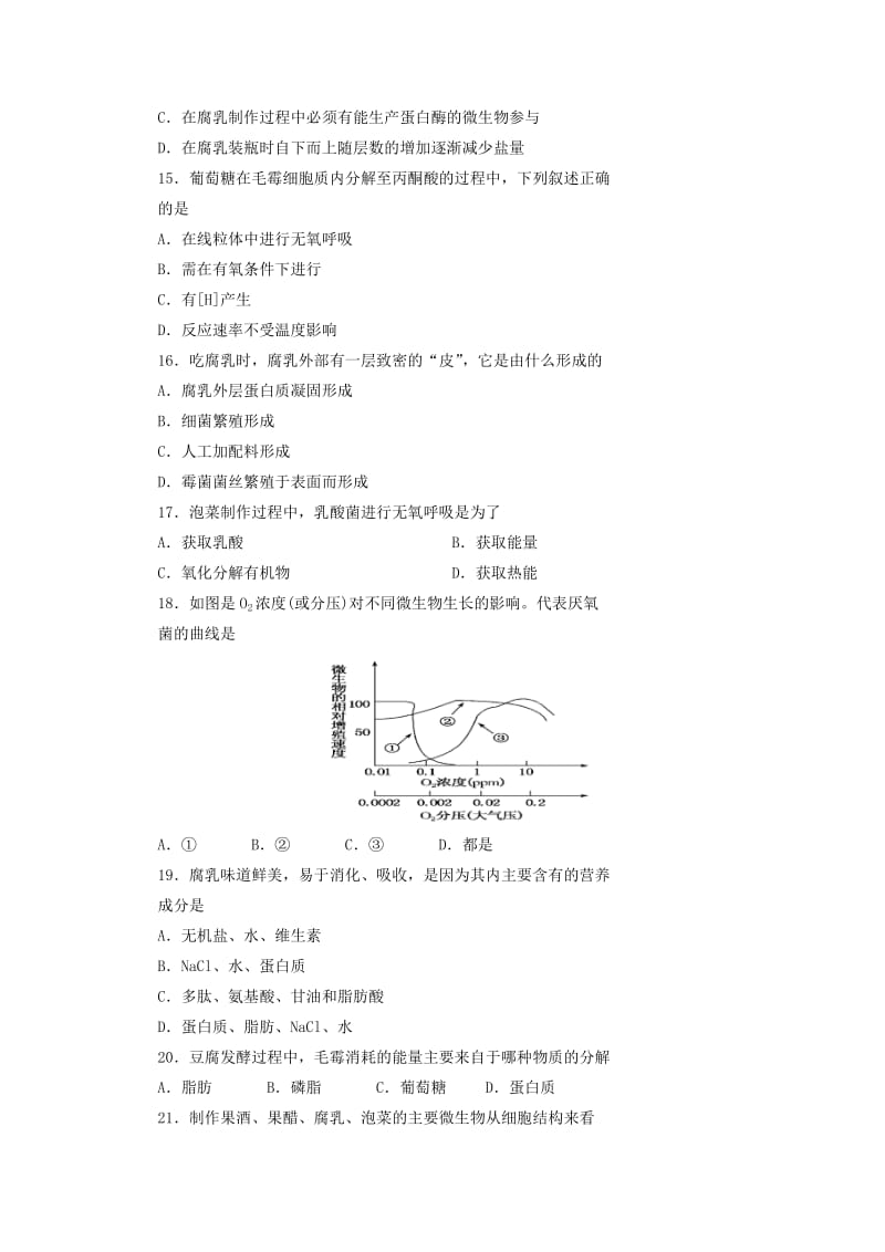 2019-2020学年高二生物下学期第一次月考模拟练习试题.doc_第3页