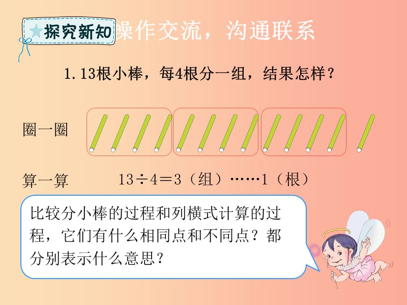 二年级数学下册 第6章 余数的除法 2 除法竖式课件 新人教版.ppt_第3页