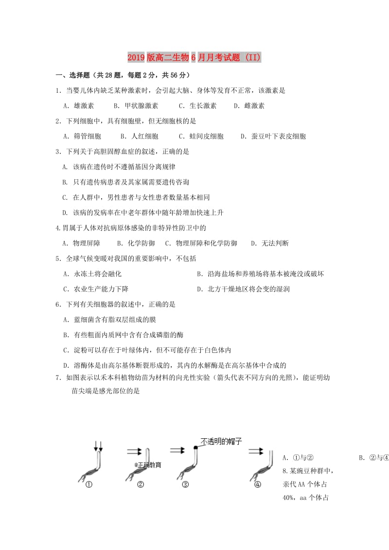 2019版高二生物6月月考试题 (II).doc_第1页