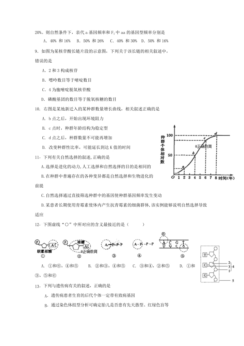 2019版高二生物6月月考试题 (II).doc_第2页