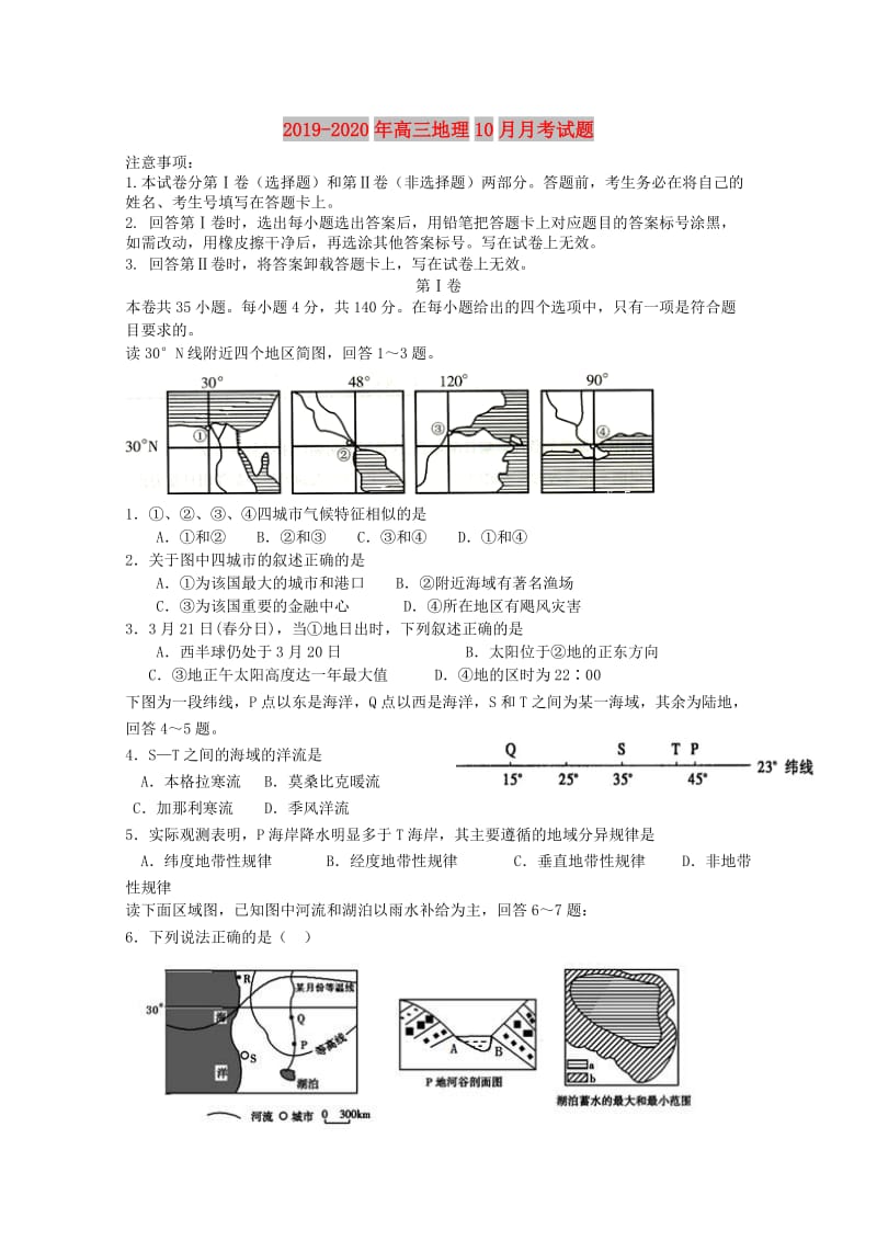 2019-2020年高三地理10月月考试题.doc_第1页