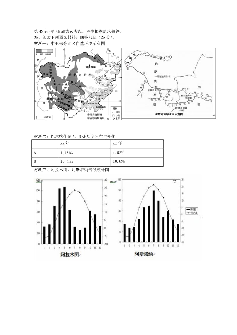 2019-2020年高三地理10月月考试题.doc_第3页