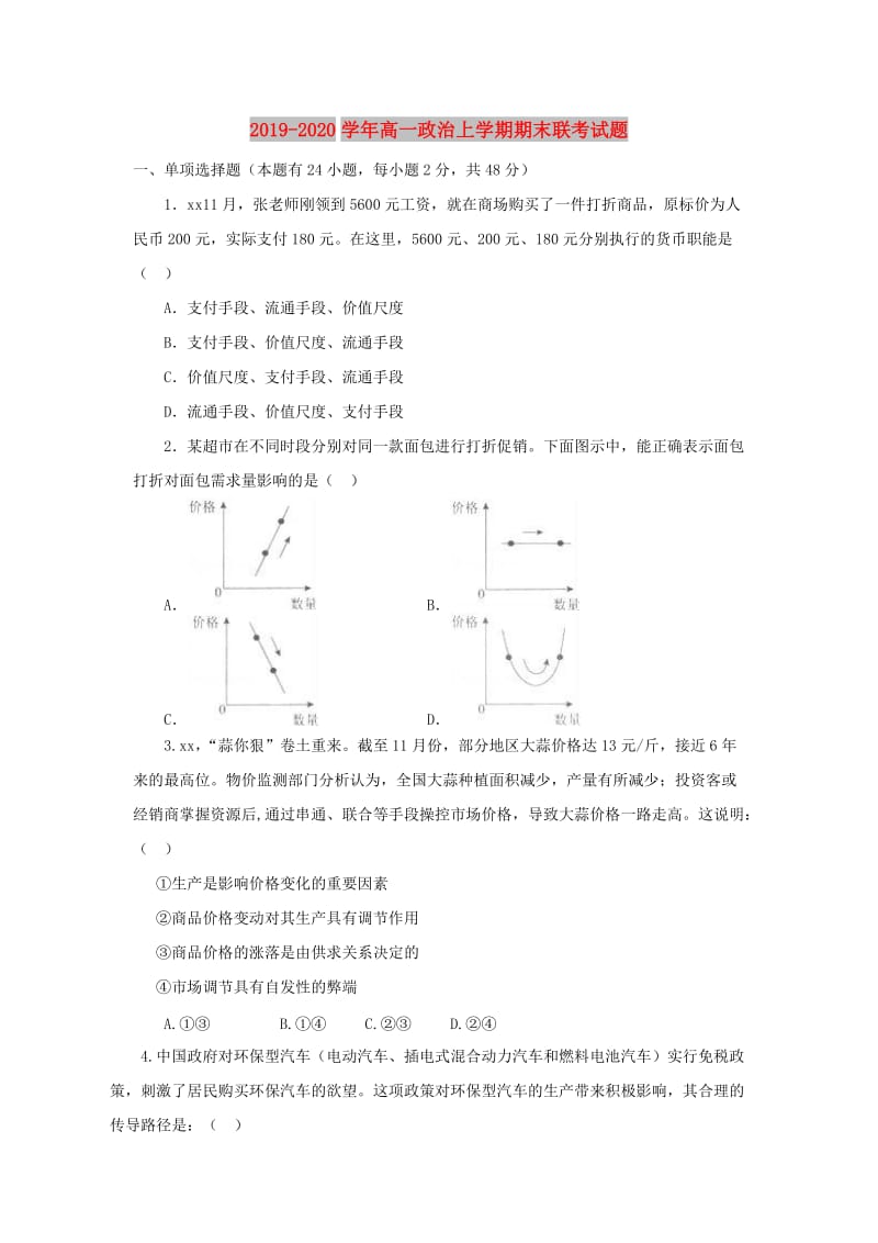 2019-2020学年高一政治上学期期末联考试题.doc_第1页