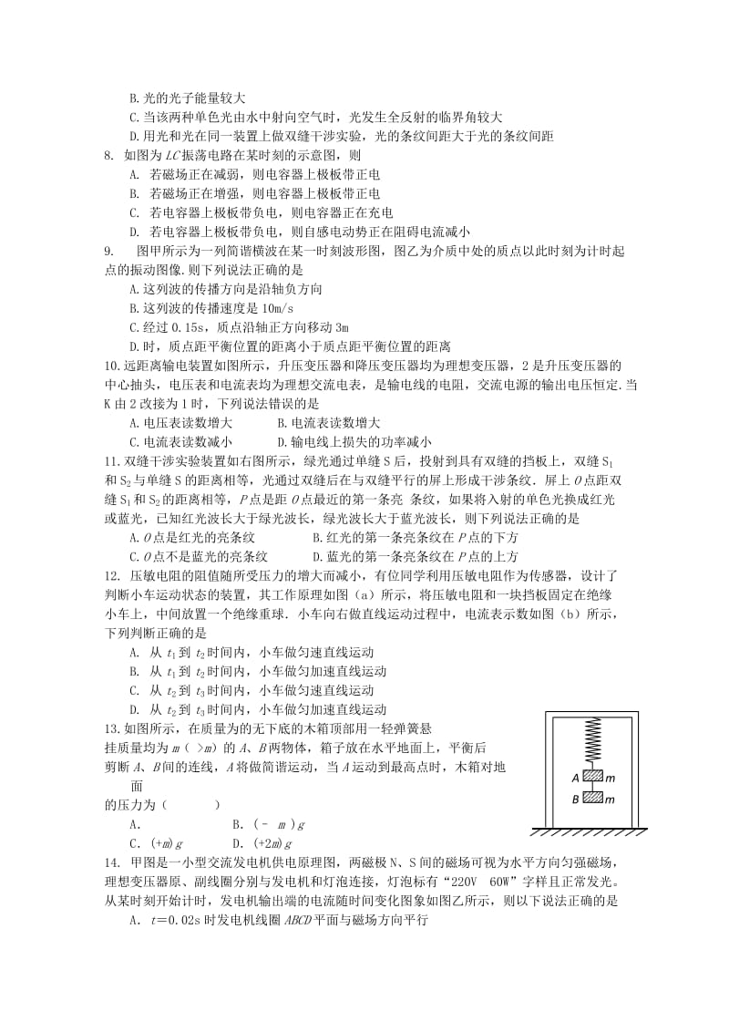 2019-2020学年高二物理6月月考试题(无答案) (I).doc_第2页