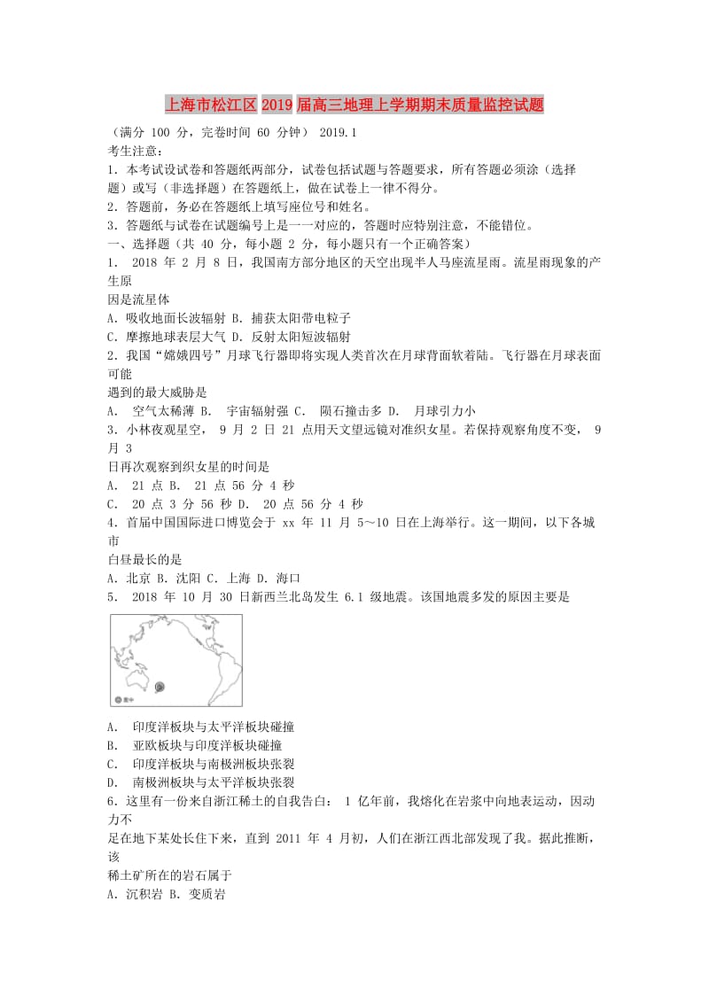 上海市松江区2019届高三地理上学期期末质量监控试题.doc_第1页