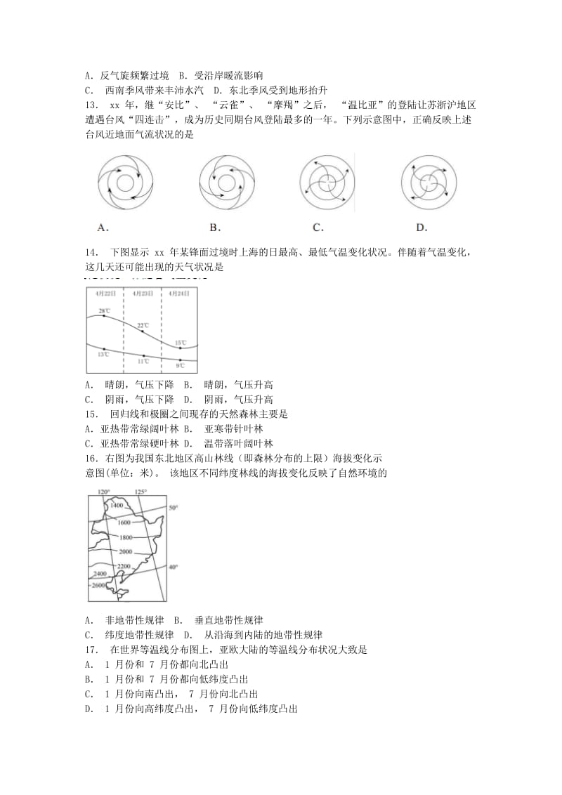 上海市松江区2019届高三地理上学期期末质量监控试题.doc_第3页