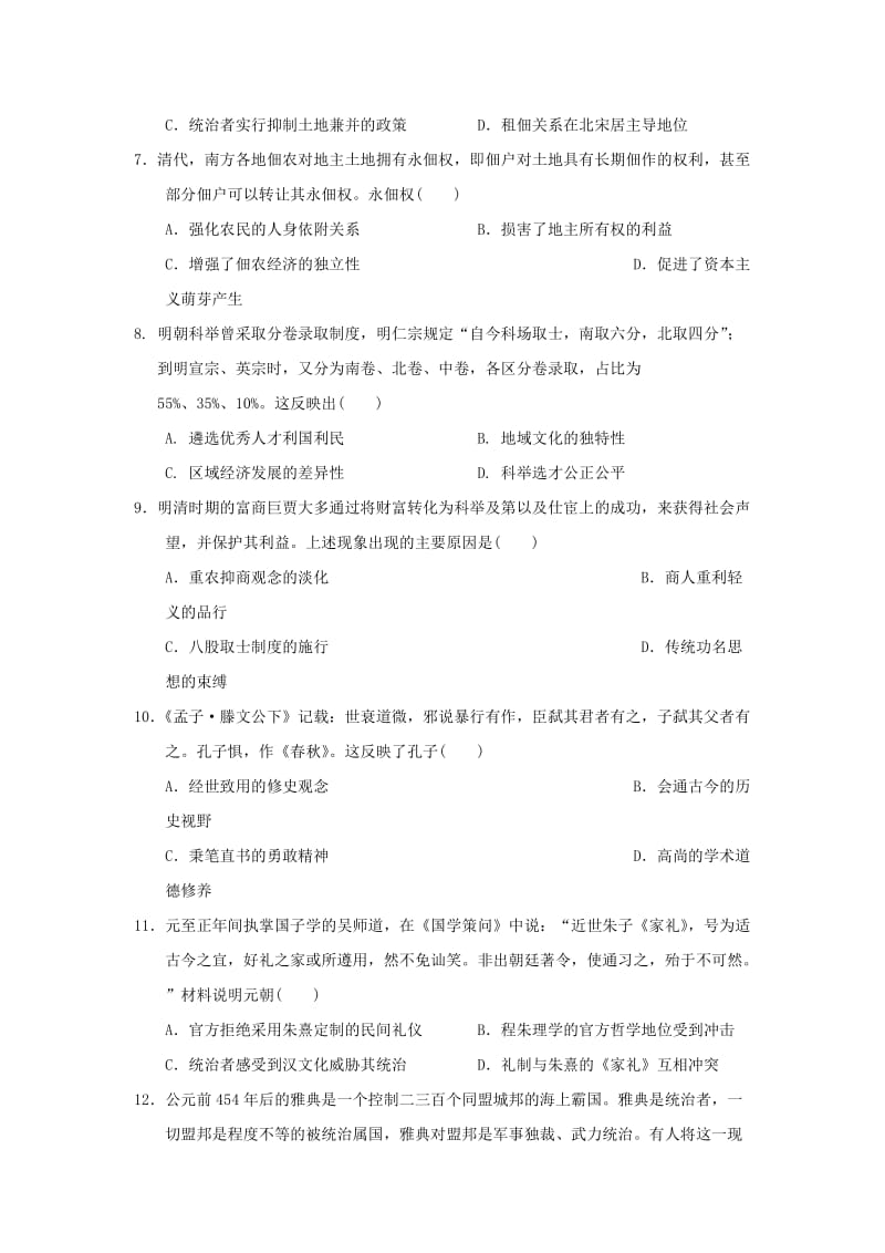 2019届高三历史上学期第一次月考(开学考试)试题.doc_第2页