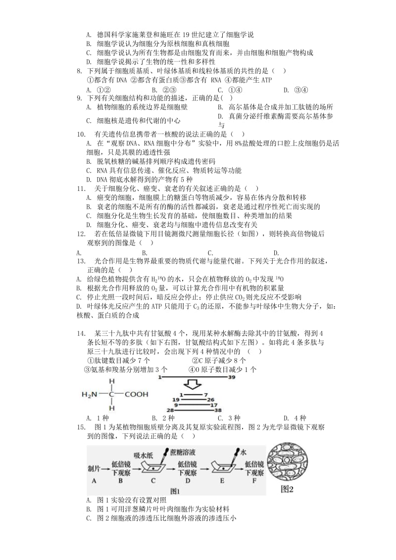 2019届高三生物上学期11月联考试题.doc_第2页