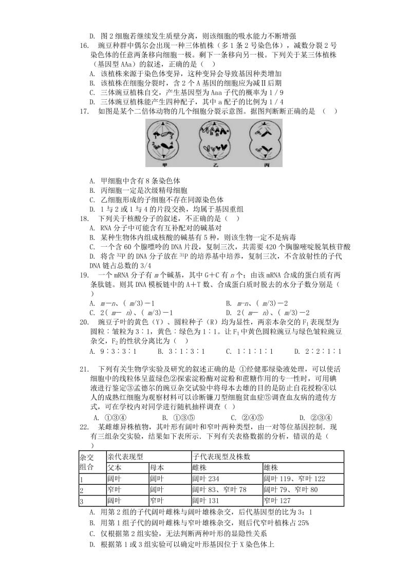 2019届高三生物上学期11月联考试题.doc_第3页