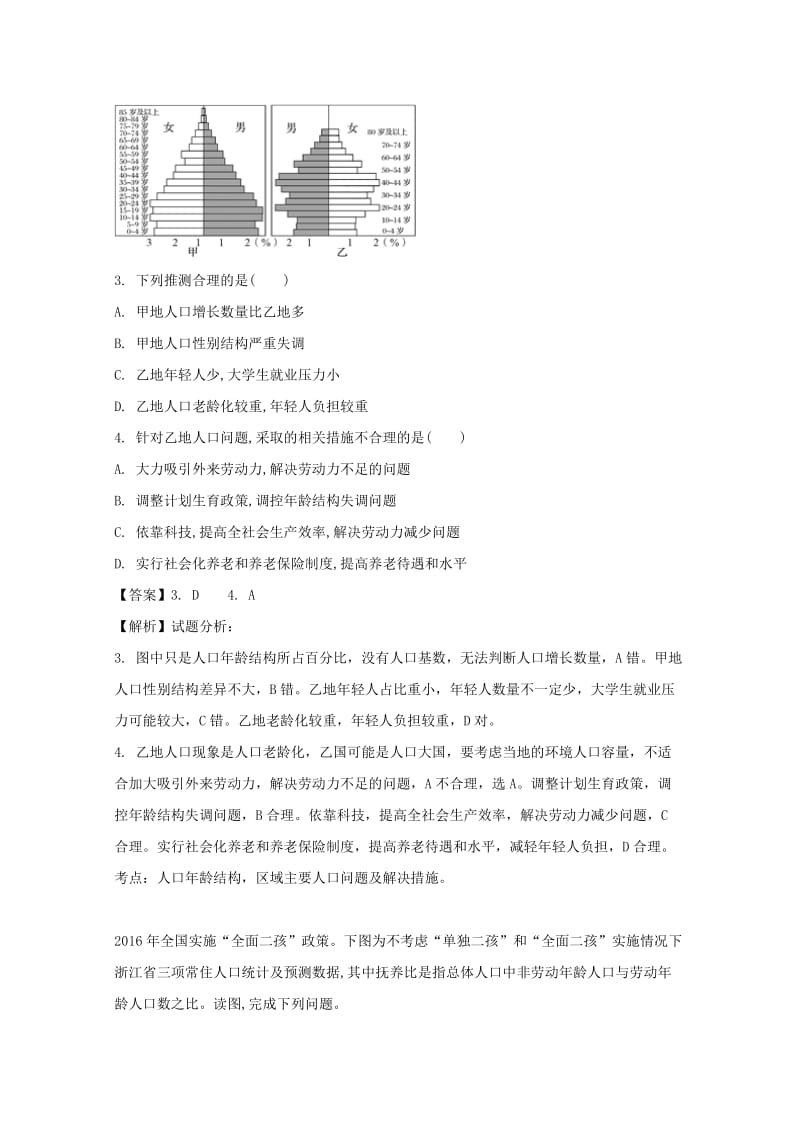 2018届高考地理二轮复习重难点专项练五.doc_第2页