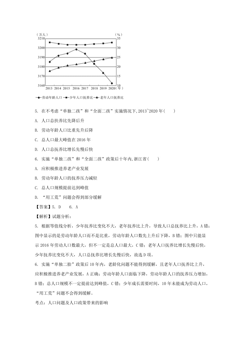 2018届高考地理二轮复习重难点专项练五.doc_第3页