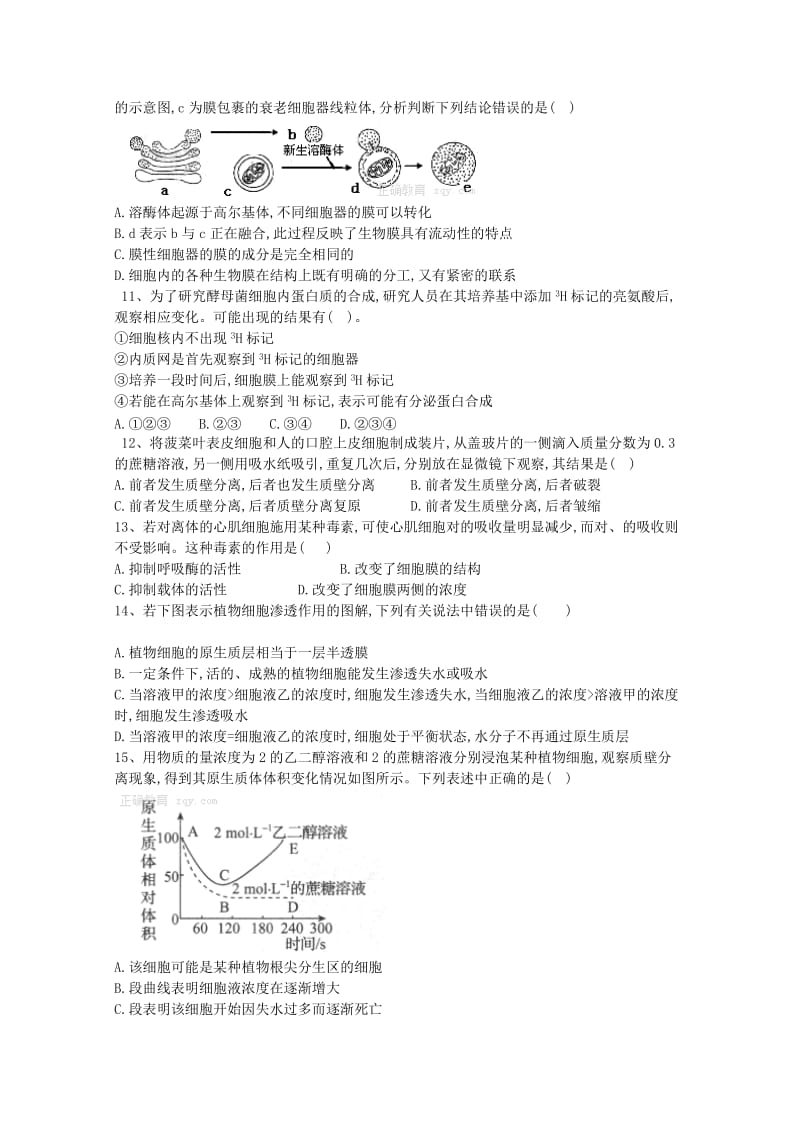 2019届高三生物上学期第一次阶段检查试题.doc_第2页