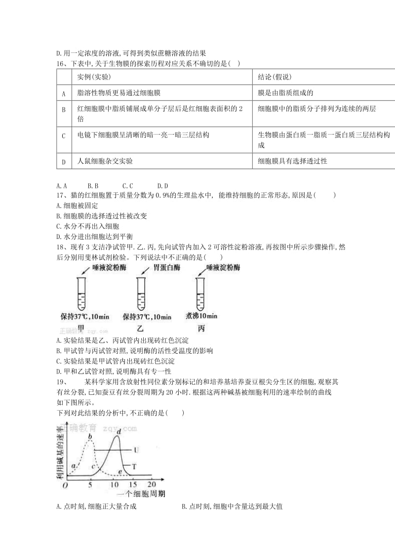 2019届高三生物上学期第一次阶段检查试题.doc_第3页