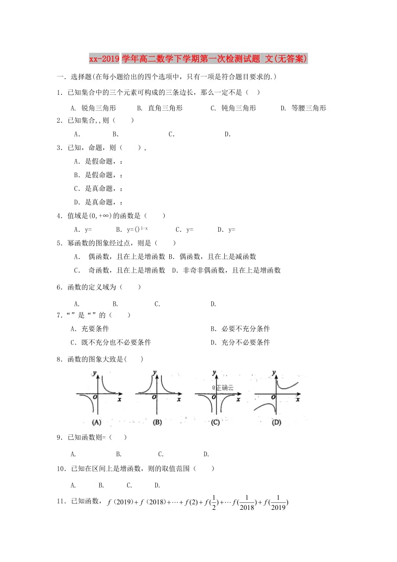 2018-2019学年高二数学下学期第一次检测试题 文(无答案).doc_第1页