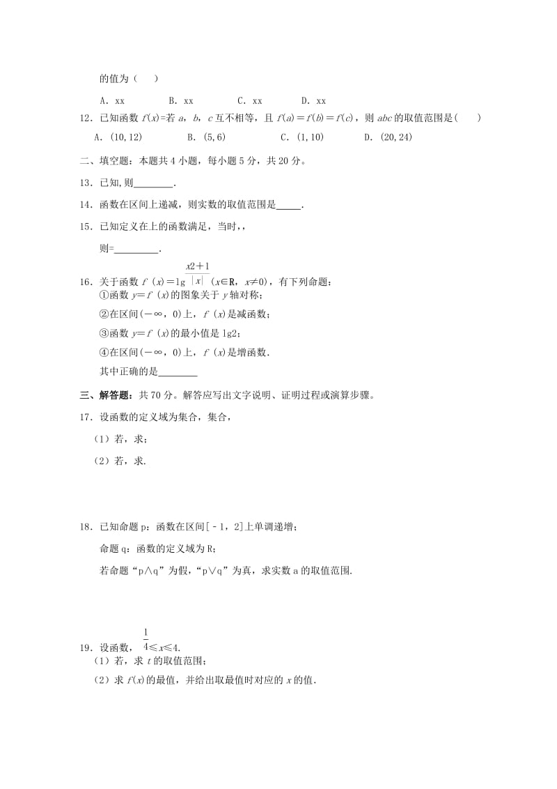 2018-2019学年高二数学下学期第一次检测试题 文(无答案).doc_第2页