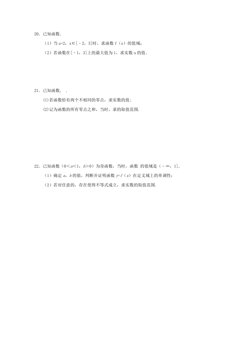 2018-2019学年高二数学下学期第一次检测试题 文(无答案).doc_第3页