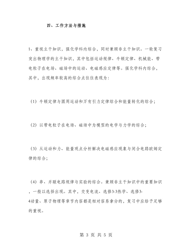 高三物理老师工作计划.doc_第3页