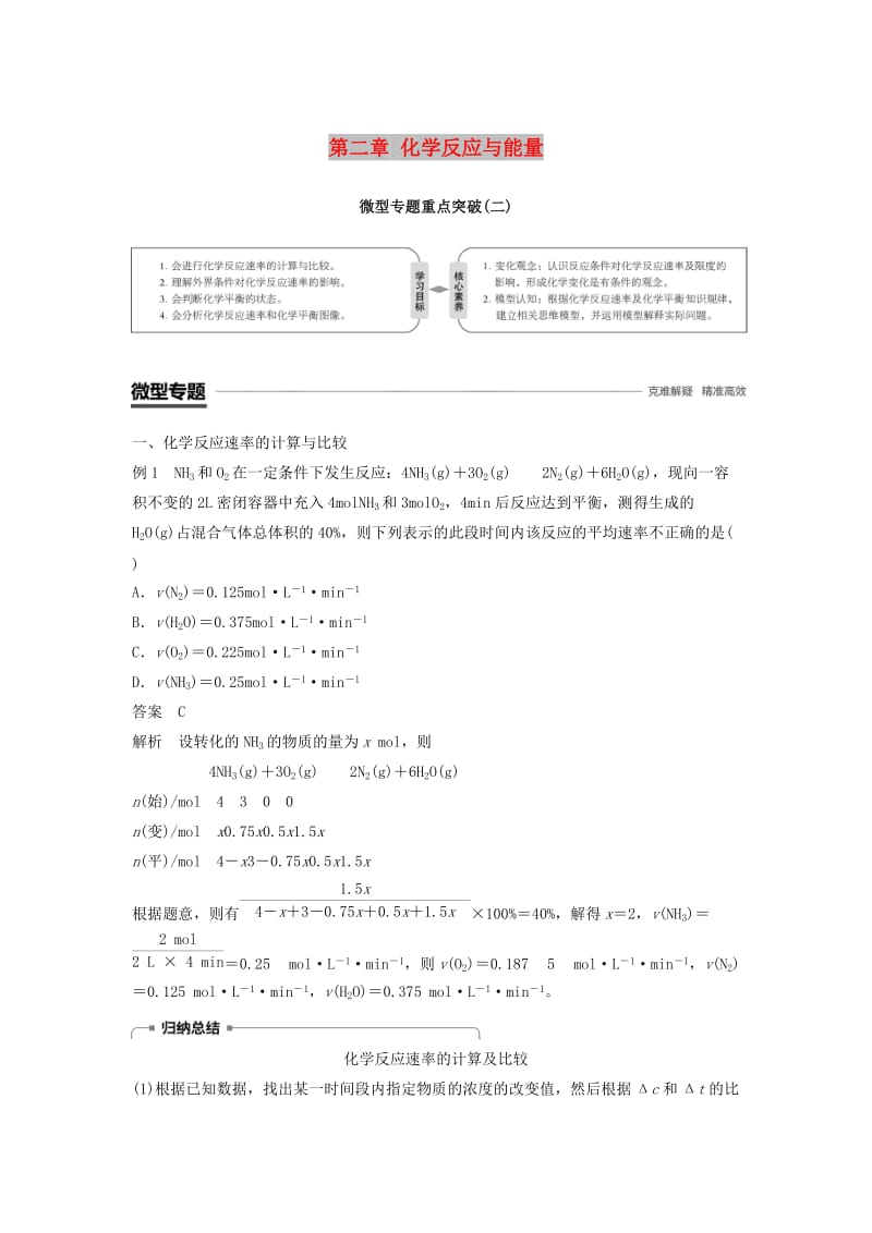 2018-2019学年高中化学 第二章 化学反应与能量 微型专题重点突破（二）学案 新人教版必修2.doc_第1页