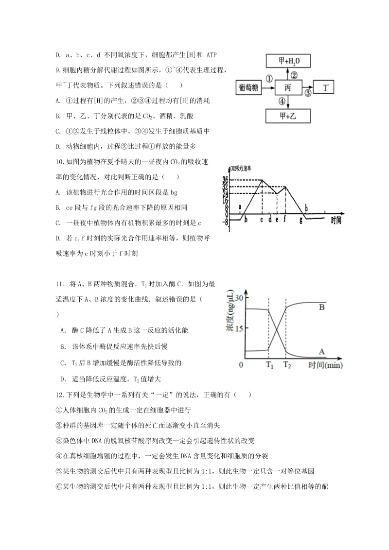 2019届高三生物10月月考试题 (II).doc_第3页