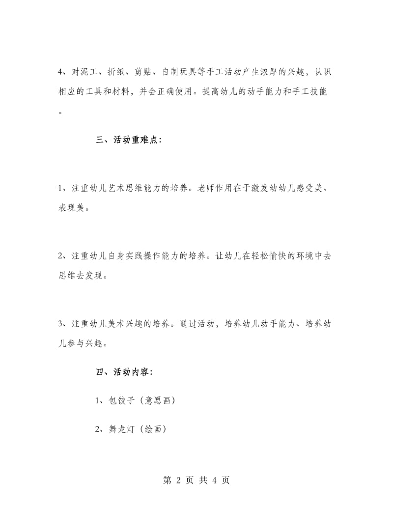 大班美术教学计划.doc_第2页